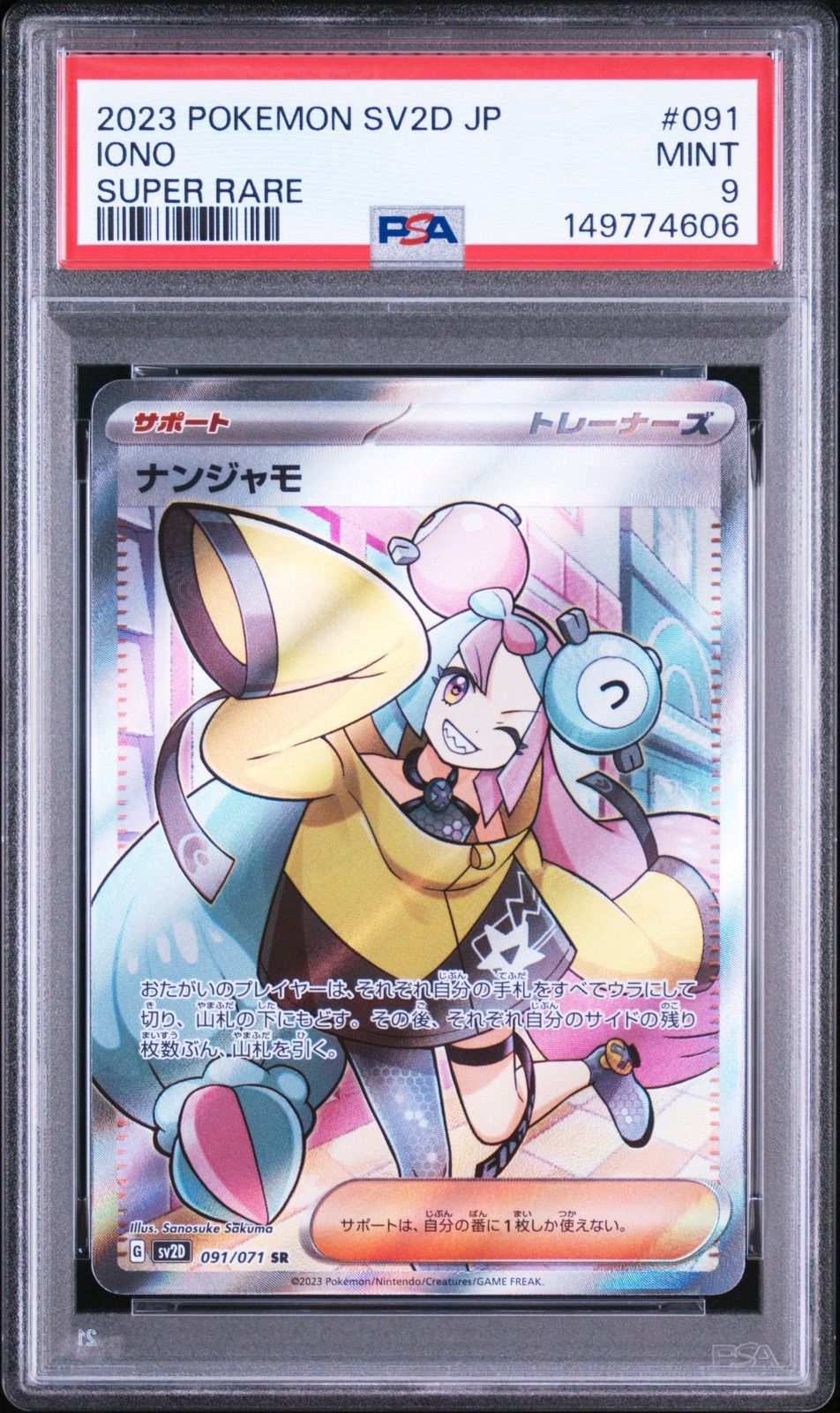 psa9】ナンジャモ SR[SV2D 091/071](拡張パック「クレイバースト