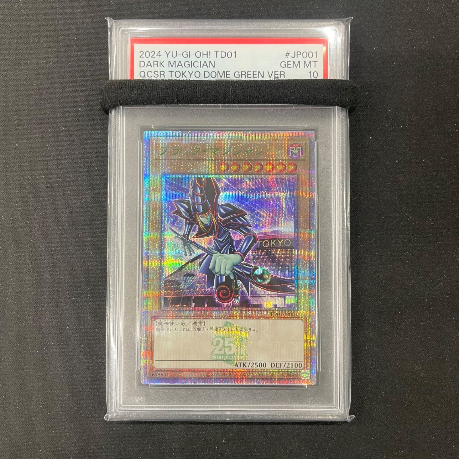 ブラックマジシャン 東京ドーム PSA10 25th ブラックマジシャン 東京