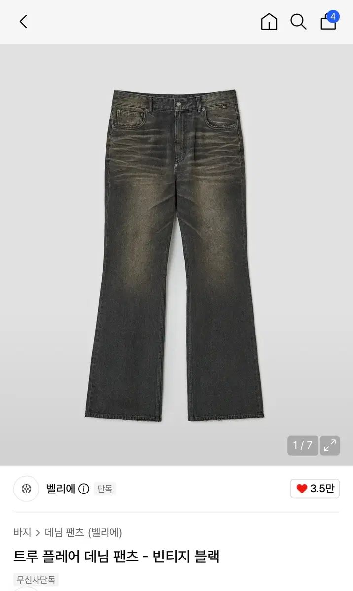 ベルリエ トゥルー フレア デニム パンツ - ヴィンテージ ブラック 30 8,242円