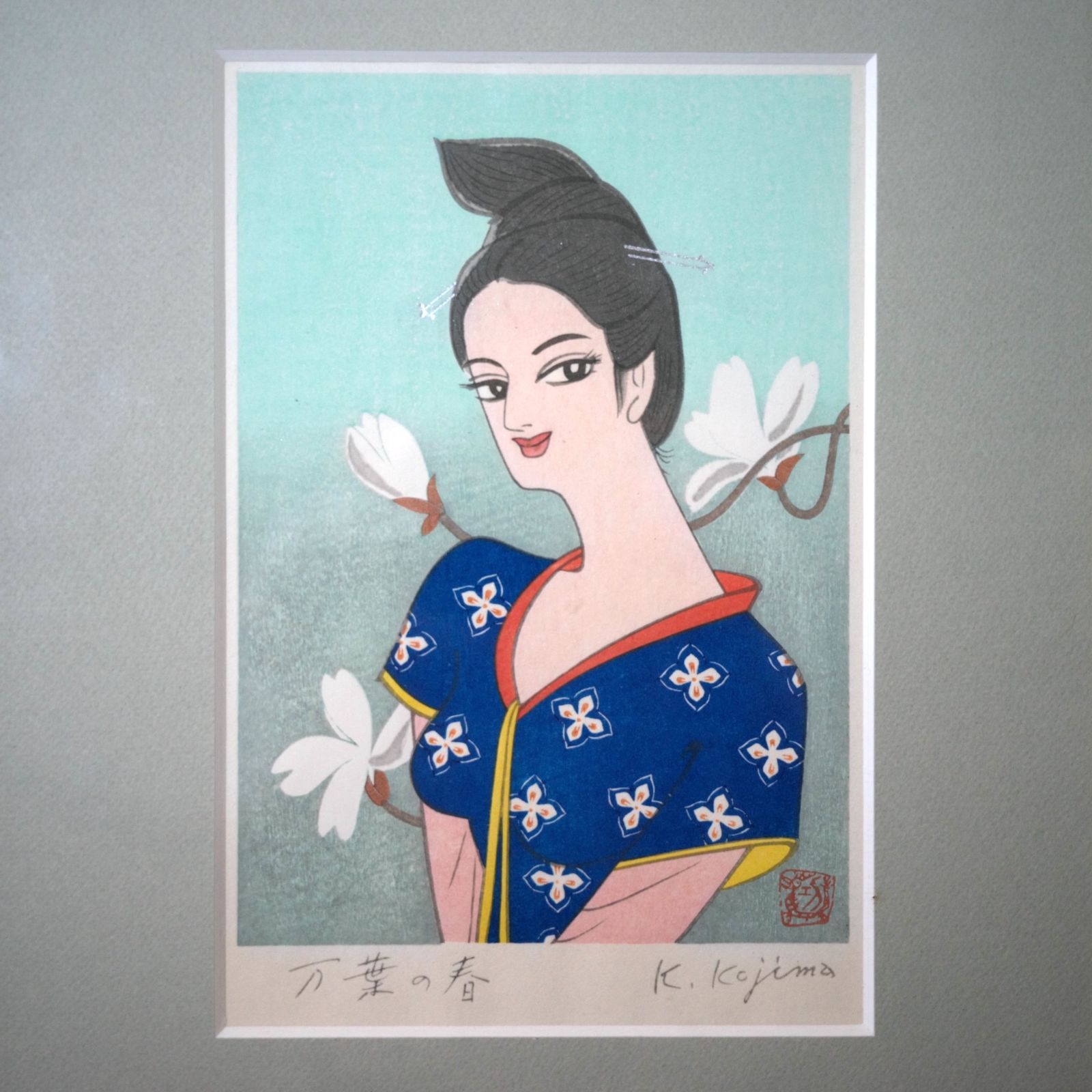 万葉の春 小島功木版画 額入」 小島功 高見澤木版社 平成3年 ☆美人画