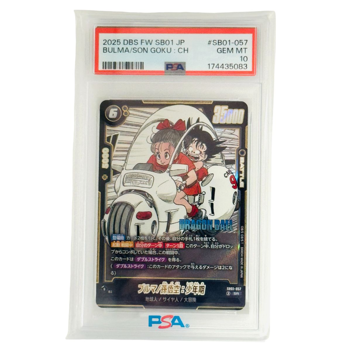 PSA10 ドラゴンボール フュージョンワールド ブルマ/孫悟空:少年期
