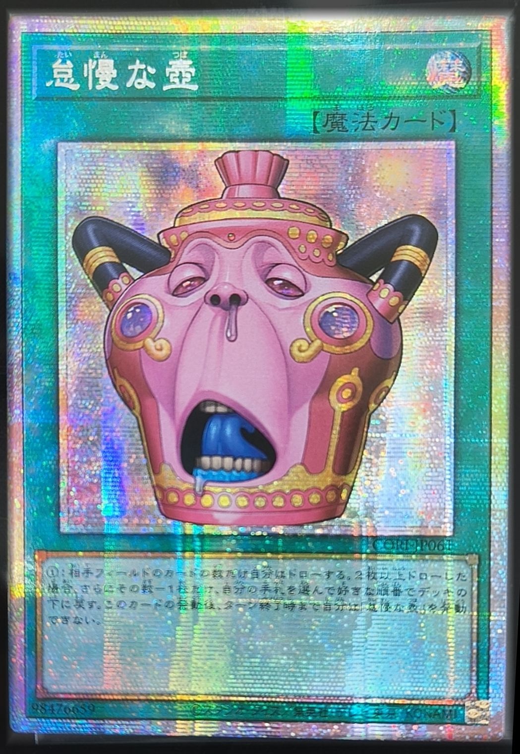 怠慢な壺 アジア版 PSE プリズマティックシークレットレア CORI-JP061