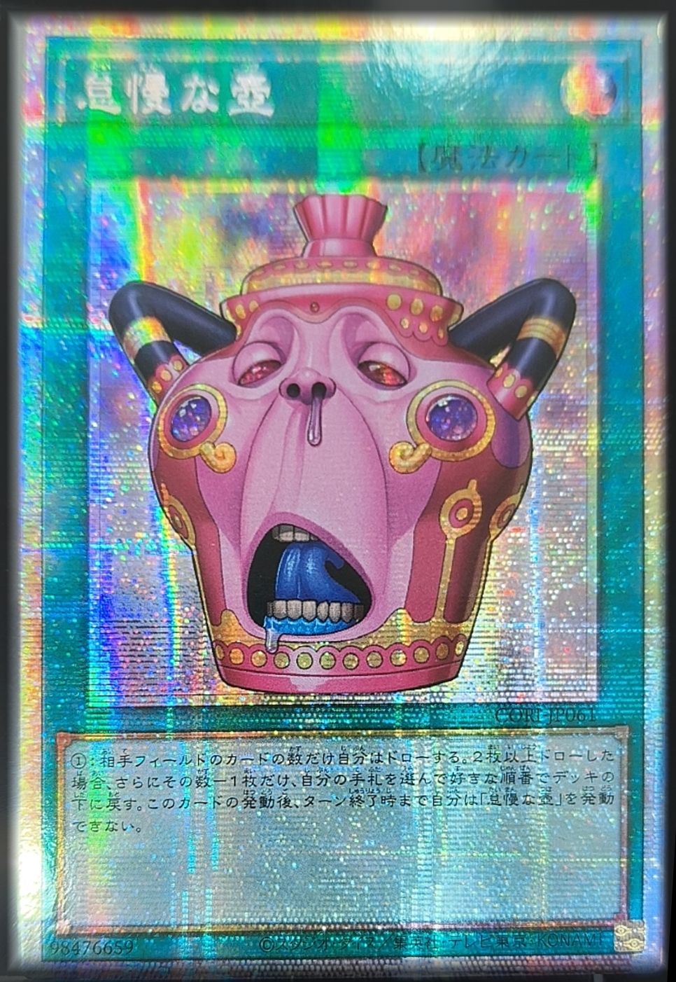怠慢な壺 アジア版 PSE プリズマティックシークレットレア CORI-JP061