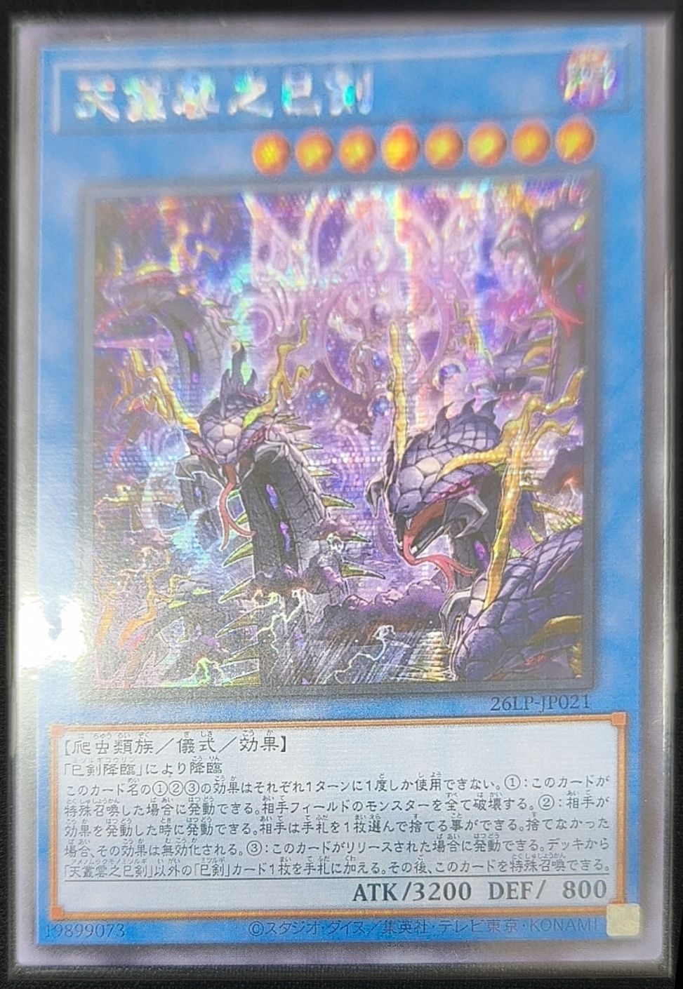 天叢雲之巳剣 アジア版 SE シークレットレア 26LP-JP021 LIMITED PACK