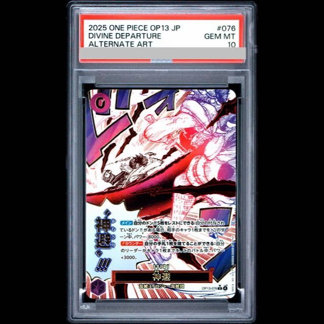 即日発送　　神避 (パラレル) OP13-076 PSA10 PSA10】神避(パラレル) P-R OP13-076 1枚 - メルカリ