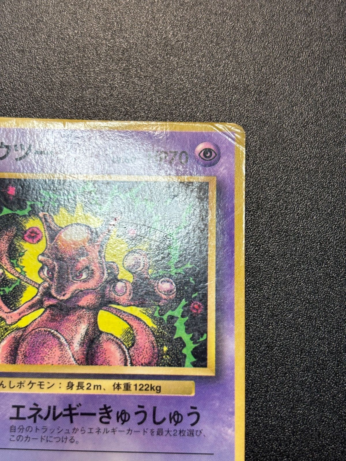 ミュウツー 旧裏 コロコロ プロモ - メルカリ