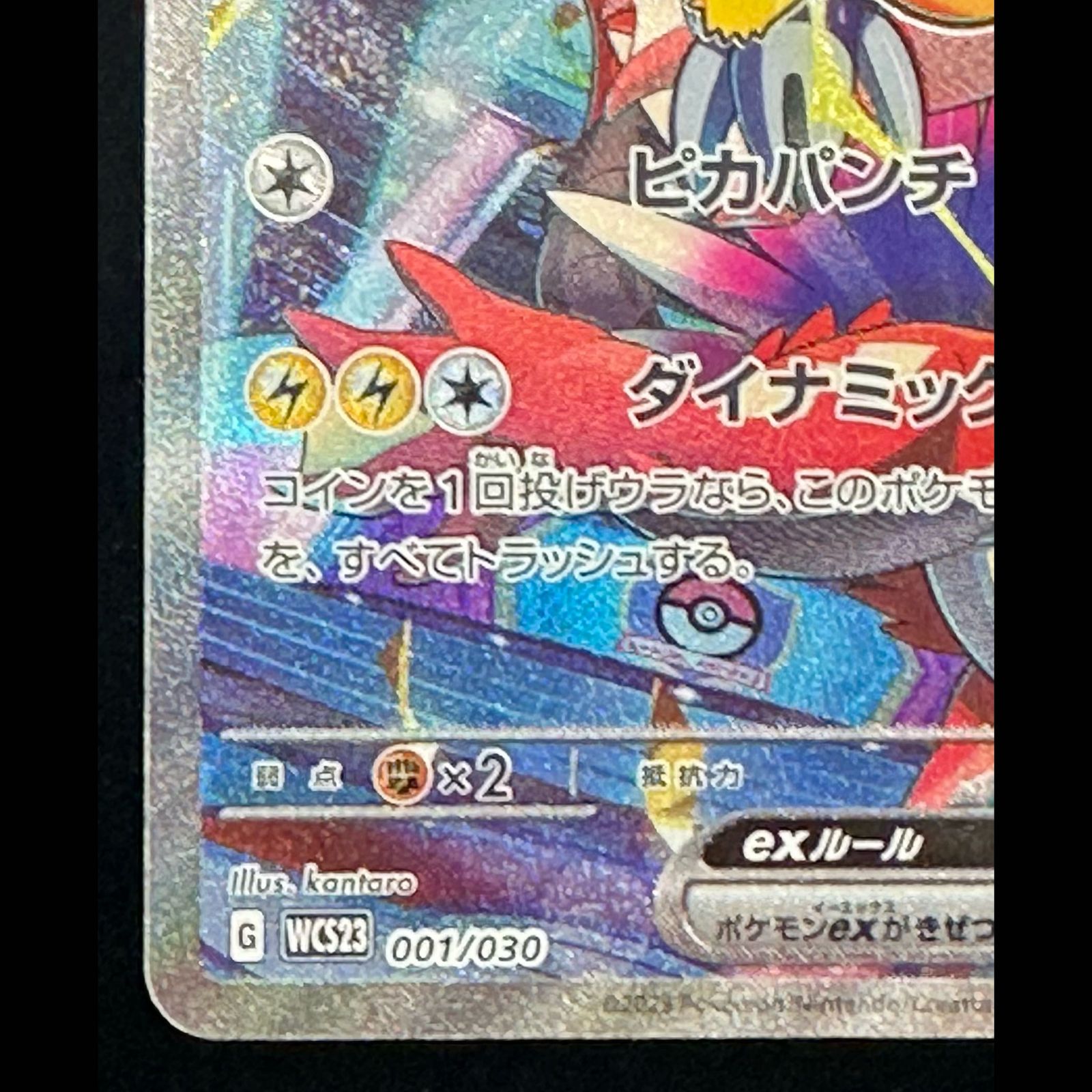 ピカチュウex WCS2023 横浜記念デッキ PROMO 001/030 1枚 - メルカリ