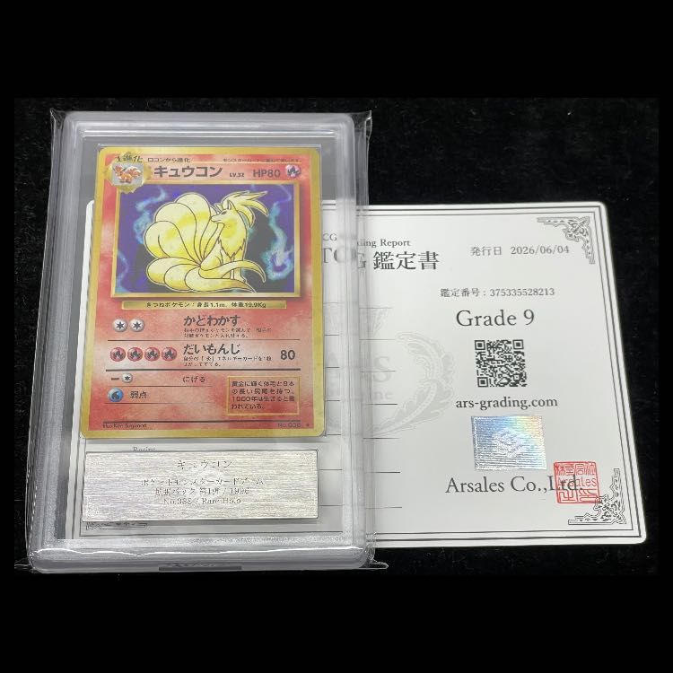 【PSA9】キュウコン 旧裏 マークあり 第1弾 基本拡張パック ARS9】 キュウコン マーク有 旧裏第1弾/拡張パック 1枚 - メルカリ