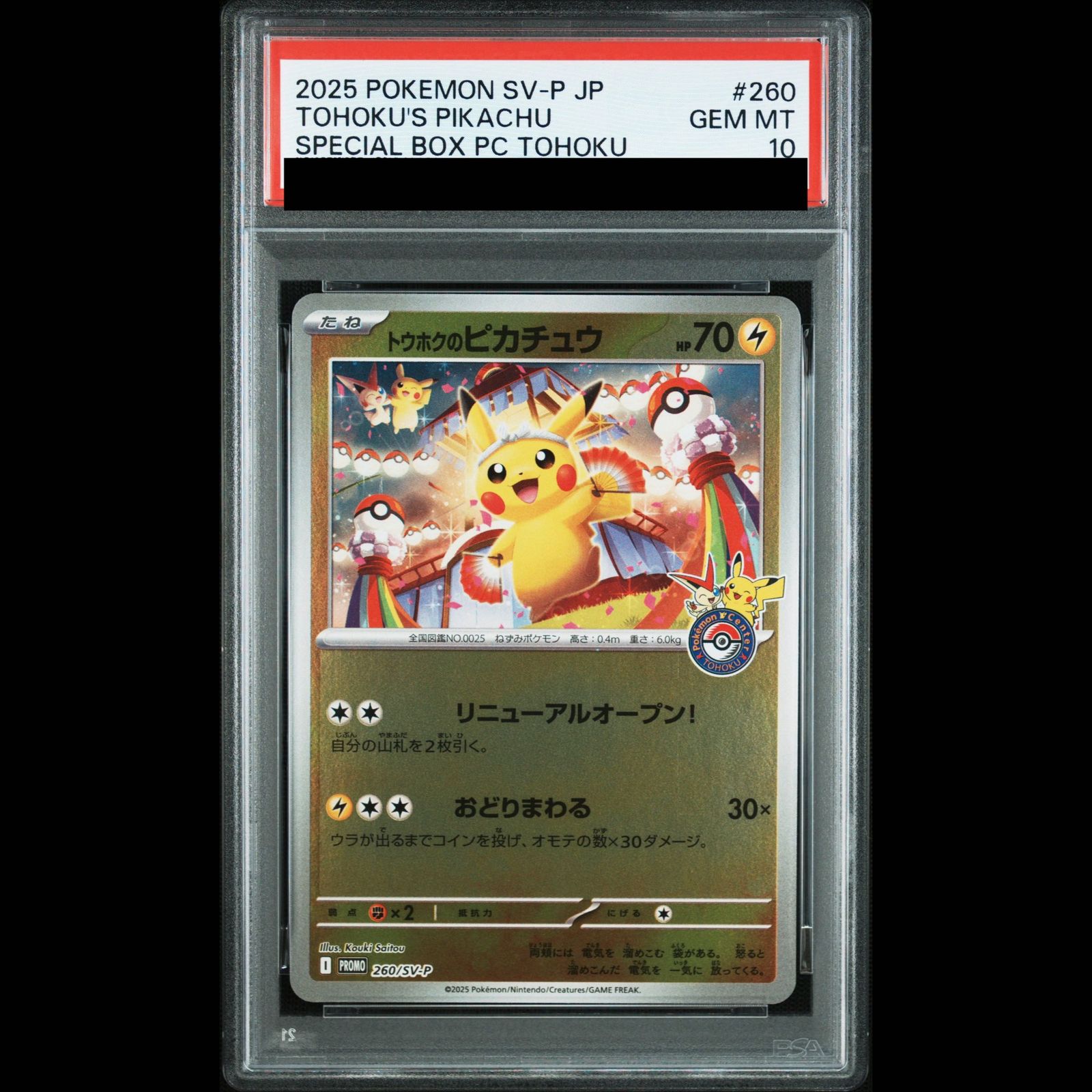 PSA10】トウホクのピカチュウ PROMO 260/SV-P 1枚 - メルカリ