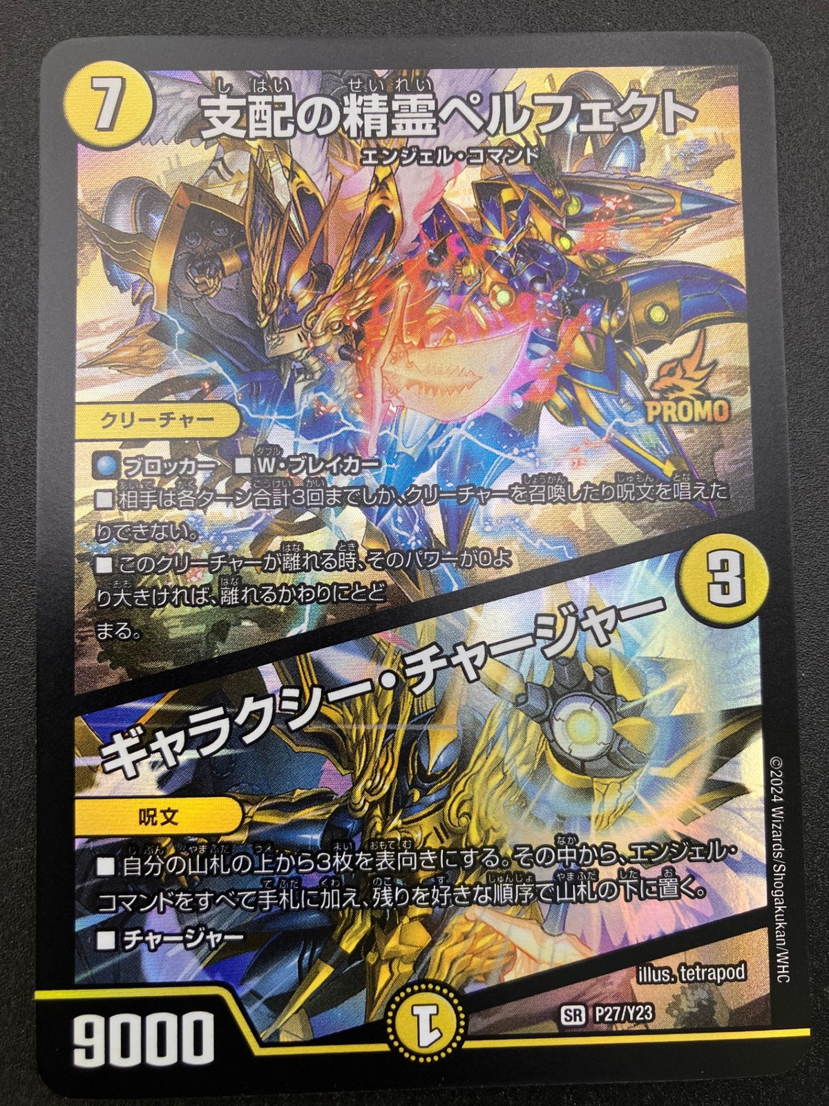 支配の精霊ペルフェクト ギャラクシーチャージャー プロモ 2枚 デュエルマスターズ デュエマ 支配の精霊ペルフェクト/ギャラクシー