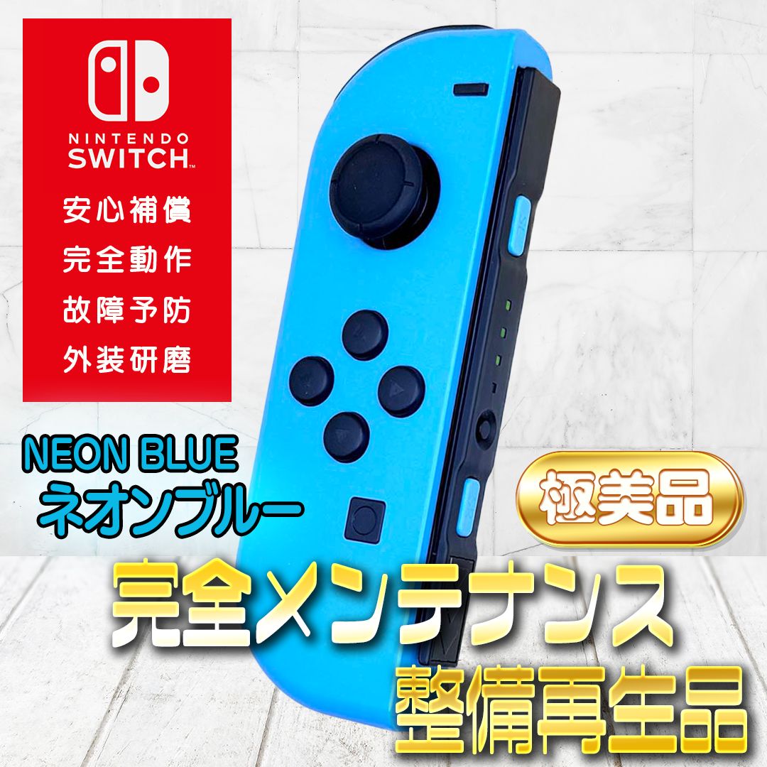 完全動作OK・安心補償】☆極美品 純正 Nintendo Switch ジョイコン 左