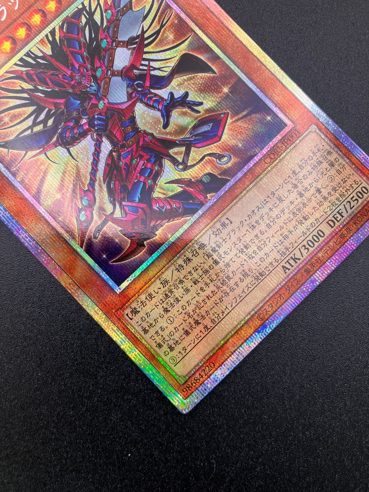 遊戯王OCG デュエルモンスターズ 超魔剣士ブラック・カオス プリズマ