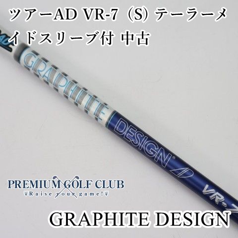 【中古】 シャフト グラファイトデザイン ツアーAD VR-7（S) テーラーメイドスリーブ付 中古//0[5044]