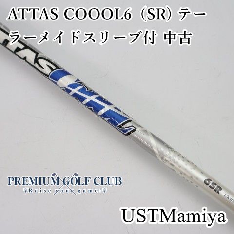【中古】 シャフト USTマミヤ アッタスクール　ATTAS COOOL6（SR) テーラーメイドスリーブ付 中古//0[5056]