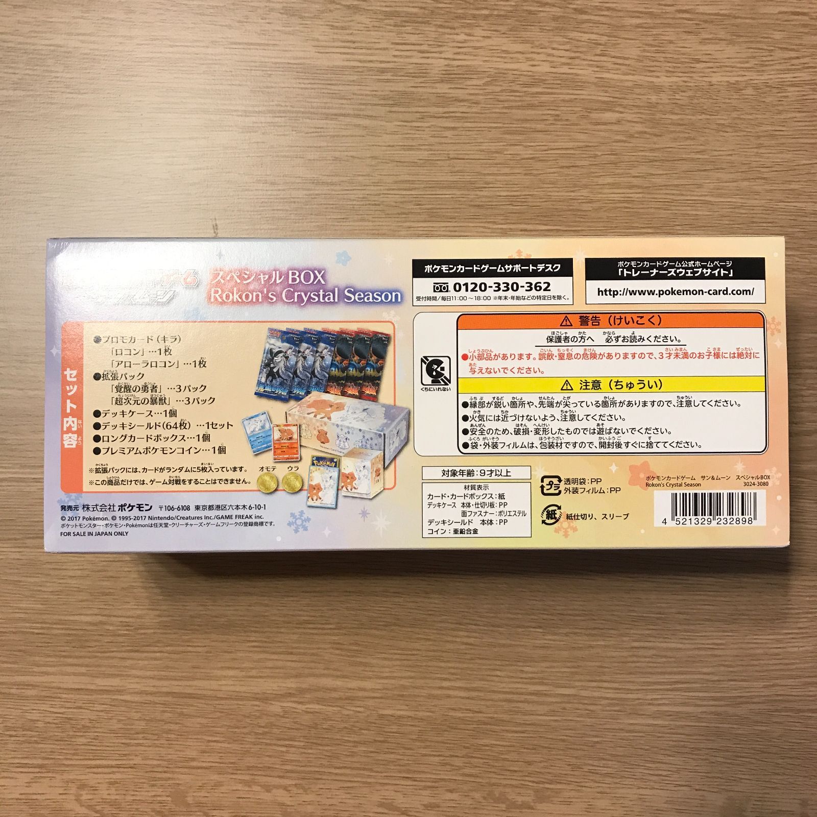 ポケモンカードゲーム スペシャルBOX Rokon's Crystal Season (カード