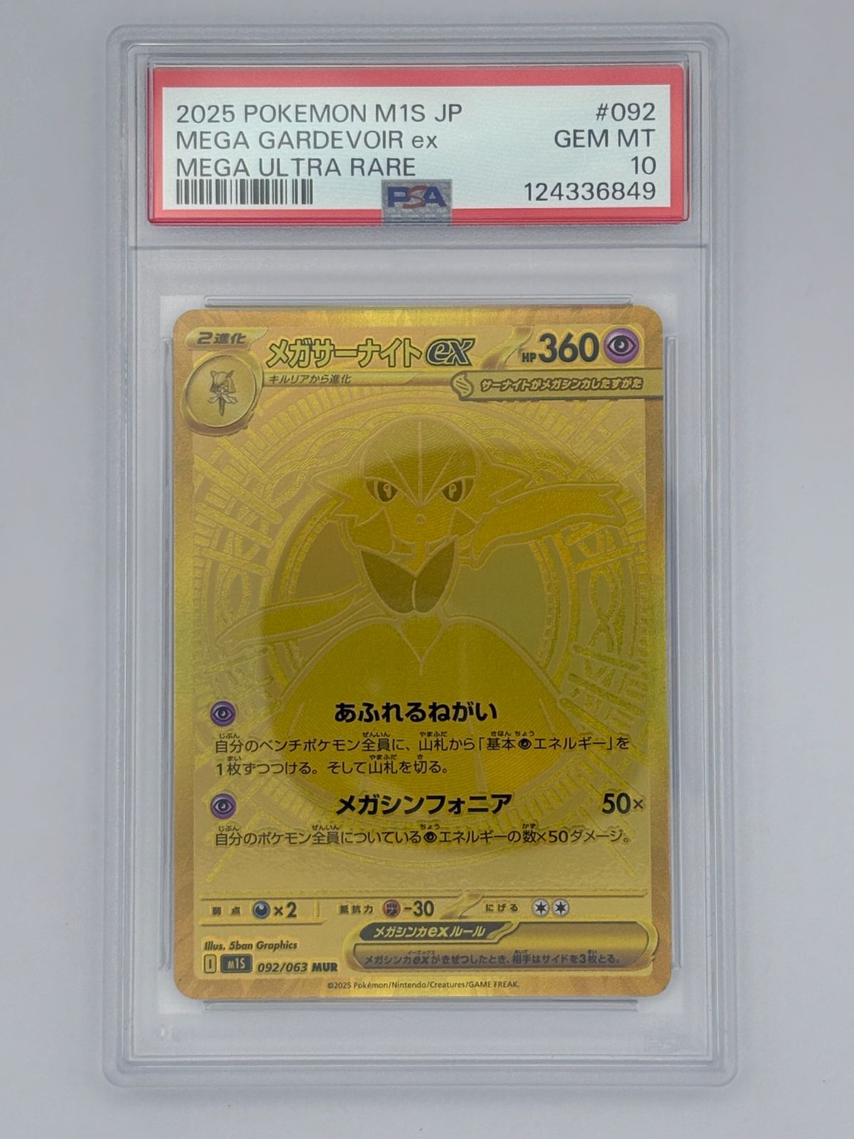 PSA10】メガサーナイトex MUR M1S 092/063 ポケモンカード - メルカリ
