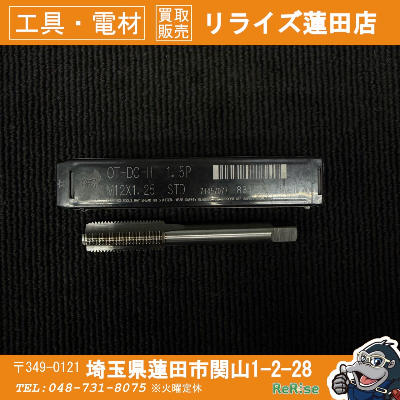 【ネコポス】極美品 オーエスジー(OSG) 超硬ダイカスト用ハンドタップ 8315527 OT-DC-HT-1.5P-OH4-M12X1.25 【リライズ蓮田店】