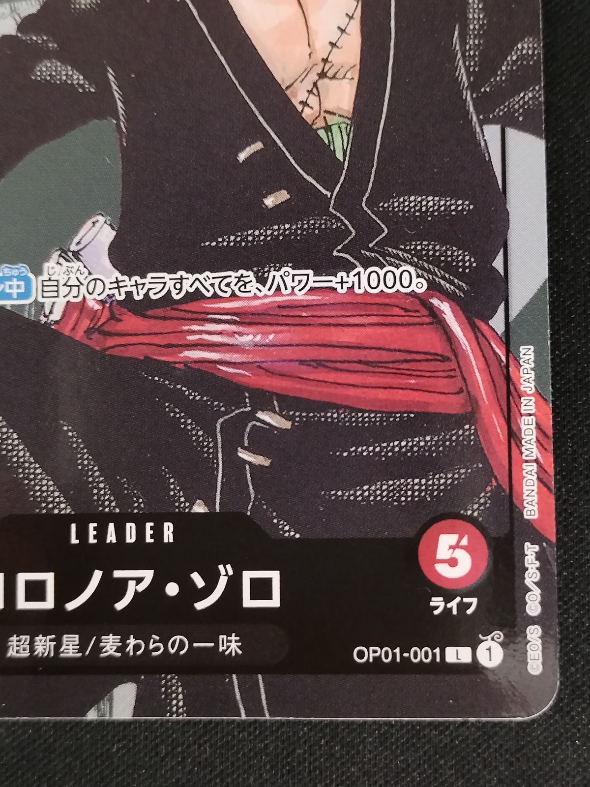 中古TCG】ワンピースカード ロロノア・ゾロ(OP01-001)(L/パラレル