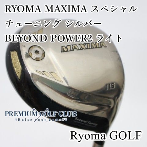 【中古】[Cランク] ドライバー リョーマ RYOMA MAXIMA マキシマスペシャルチューニング シルバー BEYOND POWER2 ビヨンドパワー2ライト 11.5度　[5294] 10,296円