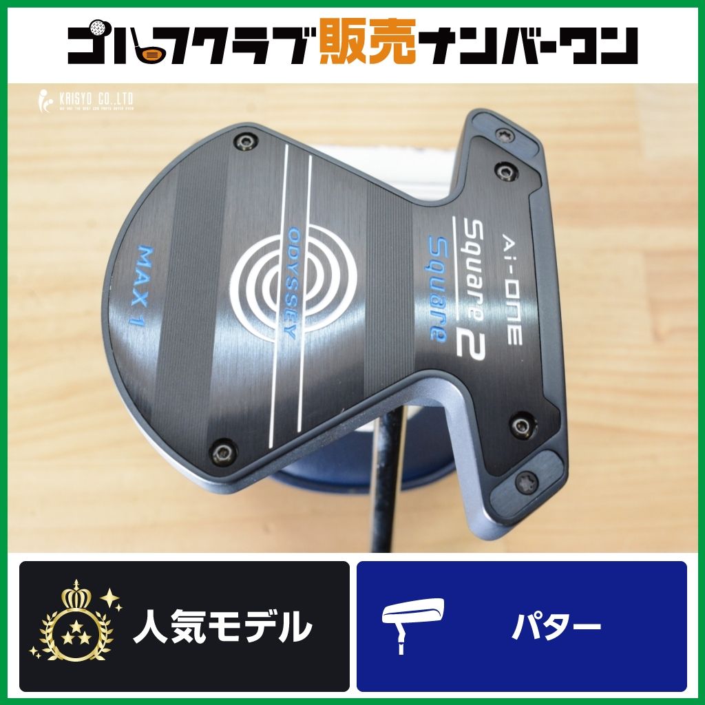 【ロングボディ】オデッセイ ODYSSEY Ai-ONE Square 2 Square MAX 1 2025年 パター STROKE LAB SL 90 スクエア マックス マレット型