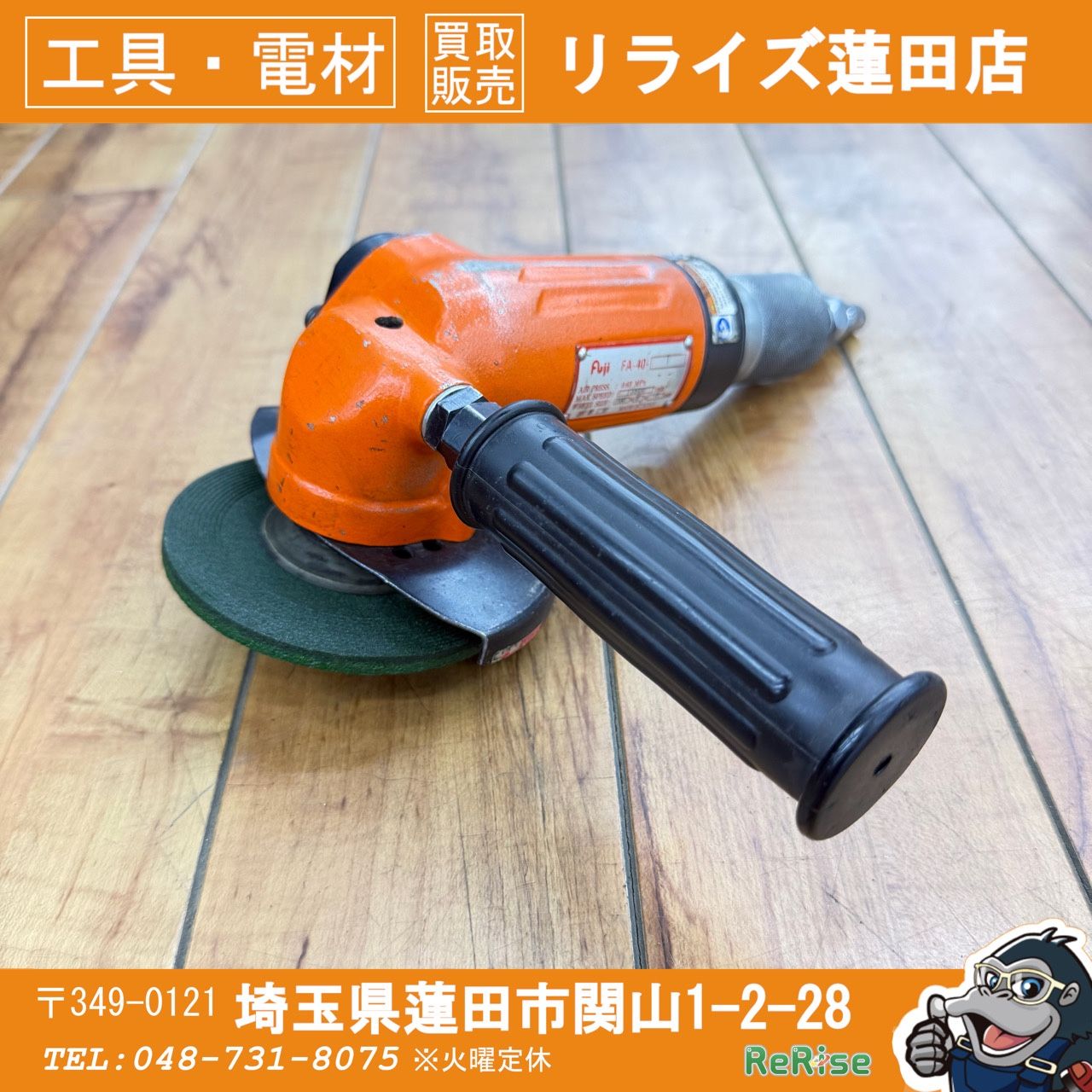 エア漏れ無く回転動作良好 富士空機(FUJI) 100mm エアアングルグラインダー FA-40-1 【リライズ蓮田店】
