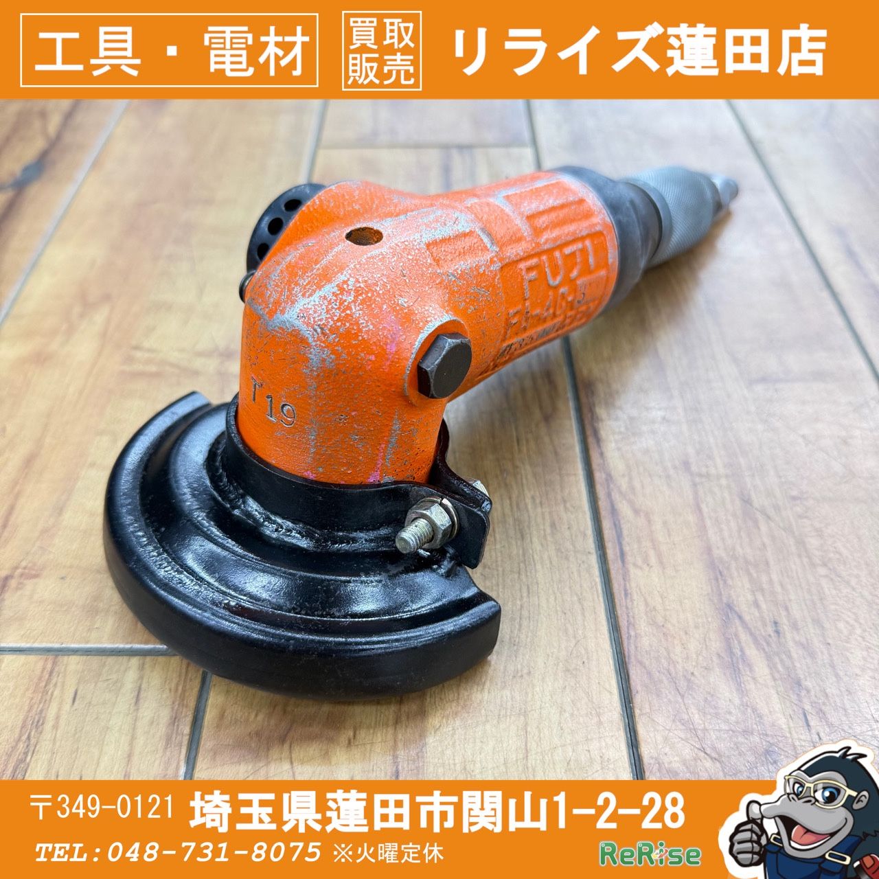 エア漏れ無く回転動作良好 富士空機(FUJI) 100mm エアアングルグラインダー FA-4C-3 【リライズ蓮田店】