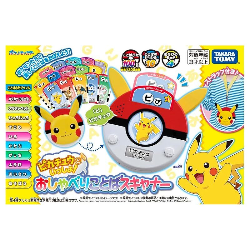 【新品】 タカラトミー(TAKARA TOMY) ピカチュウといっしょ!おしゃべりことばスキャナー 【日本おもちゃ大賞2025 共遊玩具部門 優秀賞】