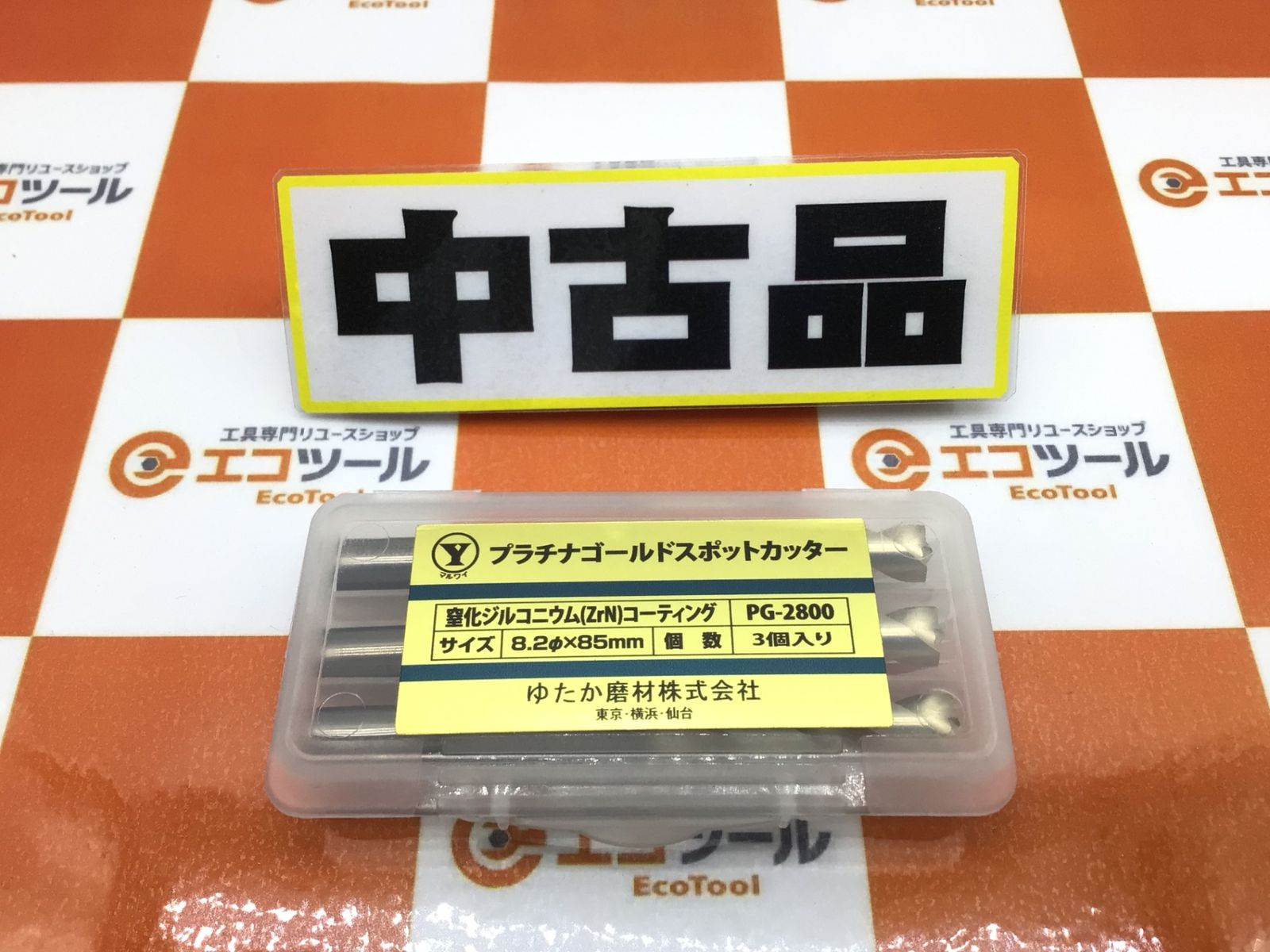 【未使用に近い】ゆたか磨材 PG-2800 マルワイ プラチナゴールドスポットカッター（3本入り） [IT_A4M8C][笠寺][M04] 13,571円