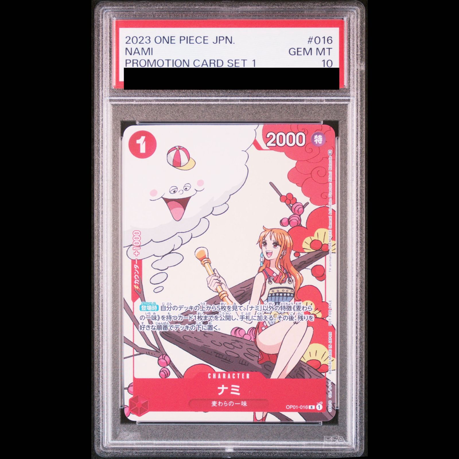 PSA10】ナミ R OP01-016 1枚 - メルカリ