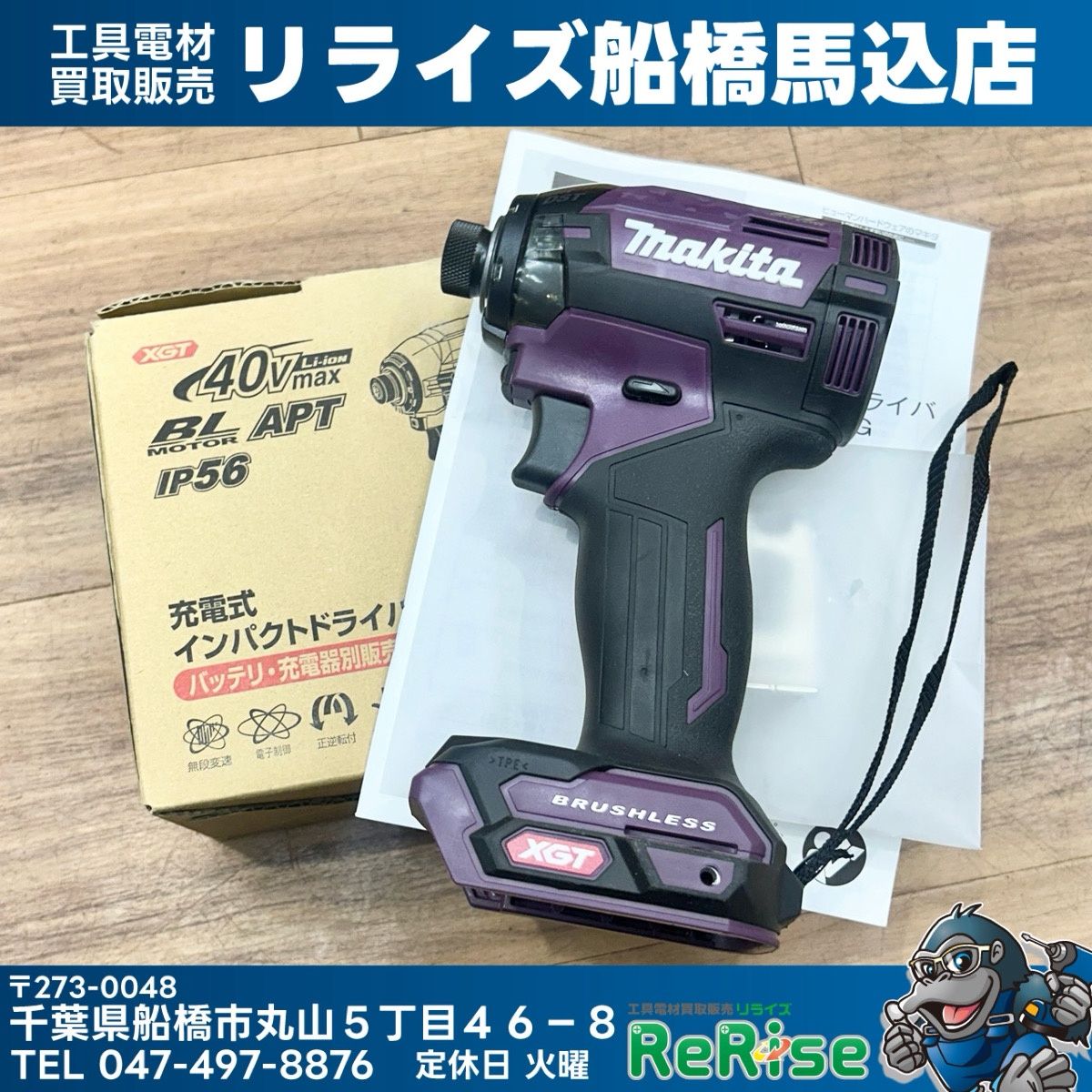 絶版カラー オーセンティックパープル マキタ (makita) 40V コードレスインパクトドライバー TD002GZAP 本体のみ 【未使用】【船橋馬込店】