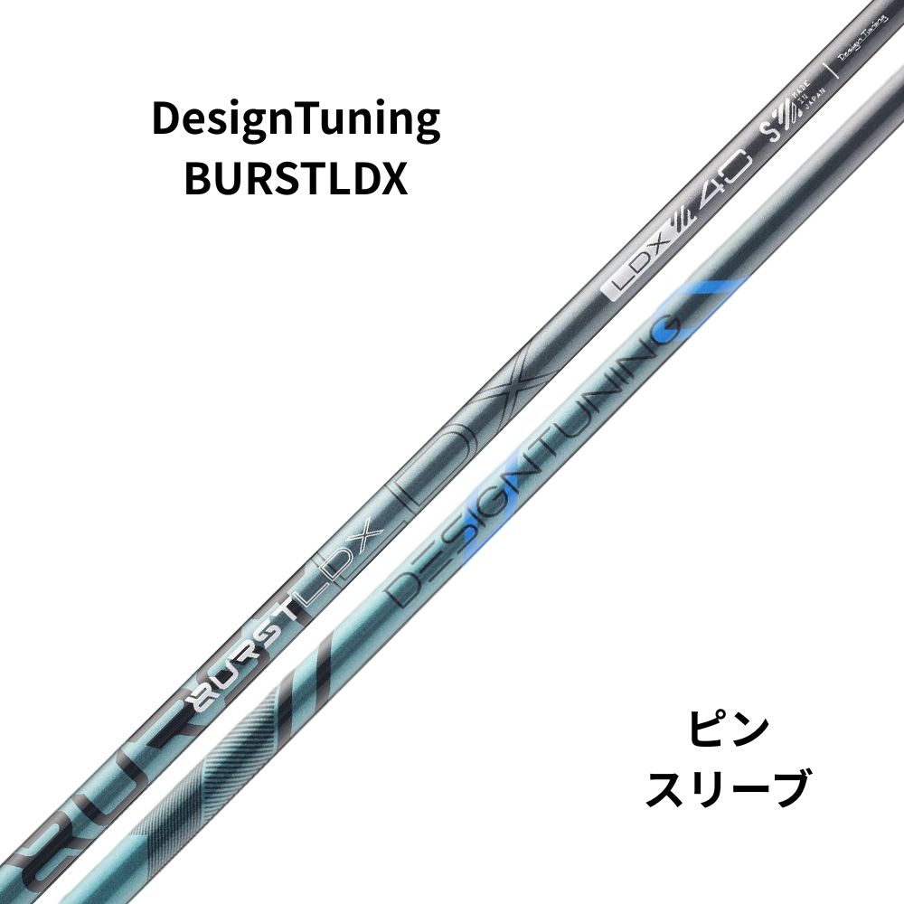 新品シャフト デザインチューニング BURST LDX ピンスリーブ 36,036円