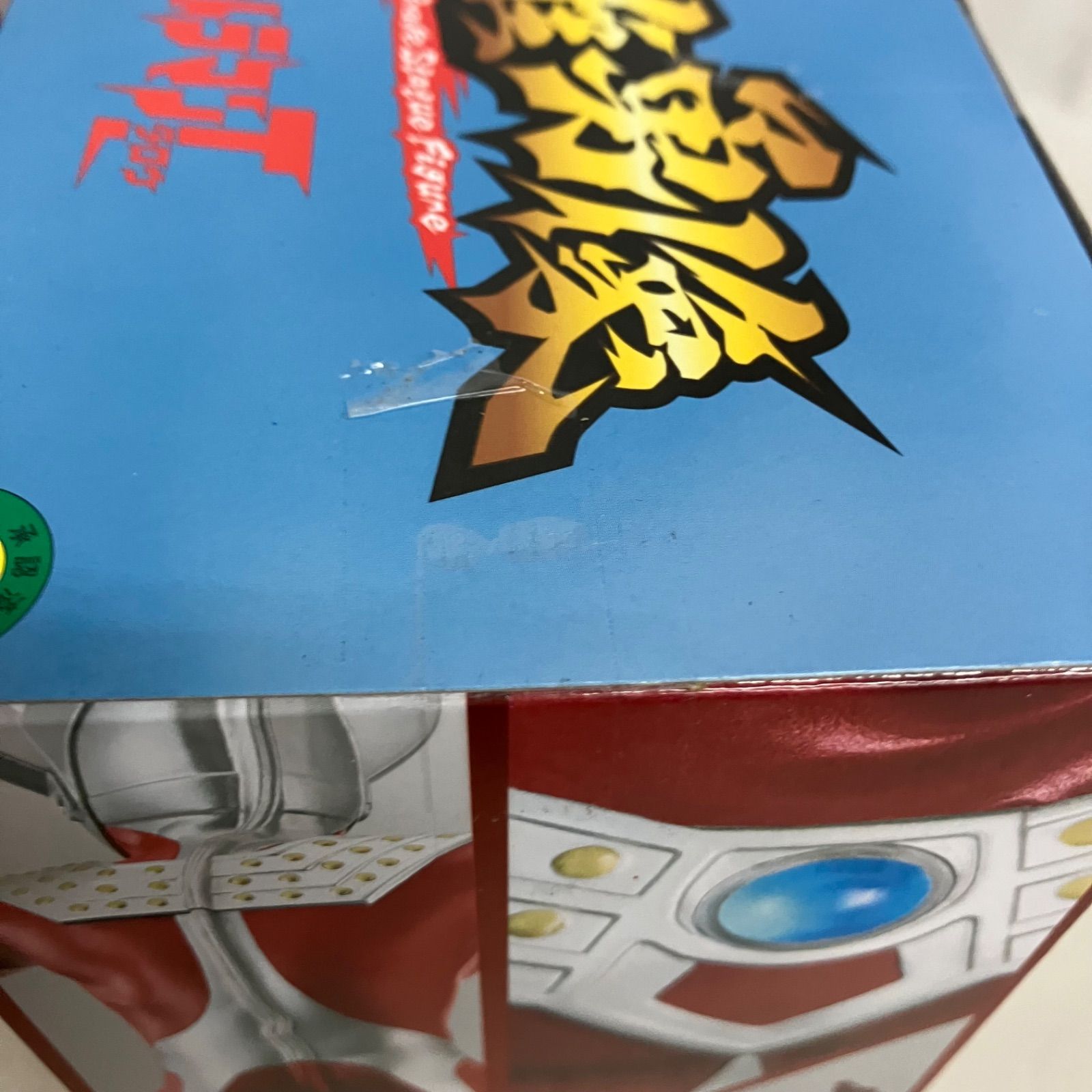 未開封 ウルトラマンタロウ 英雄勇像 ウルトラマンタロウ フィギュア 3