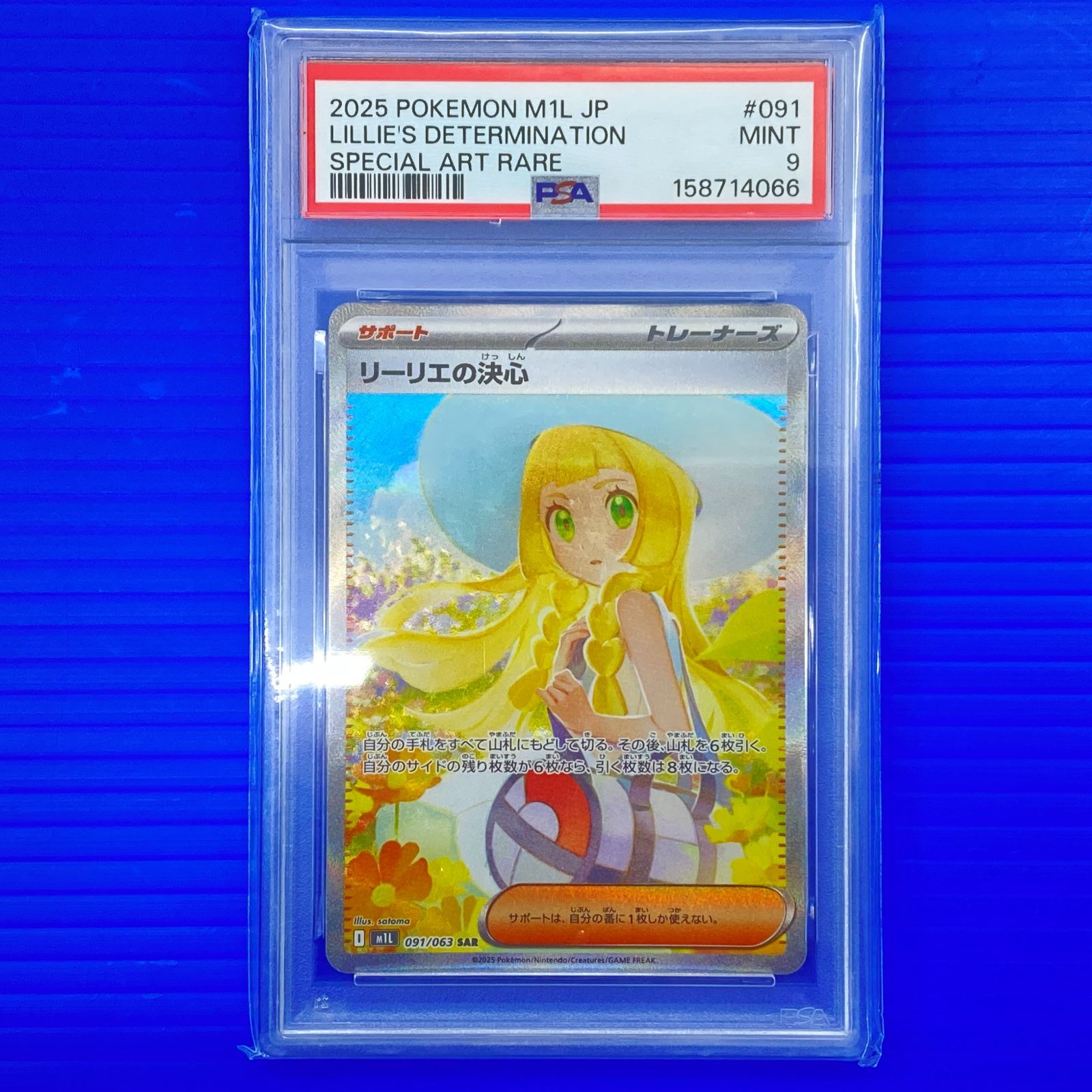 PSA9 リーリエの決心 SAR 091/063 【定番，100%新品】 【公式通販】