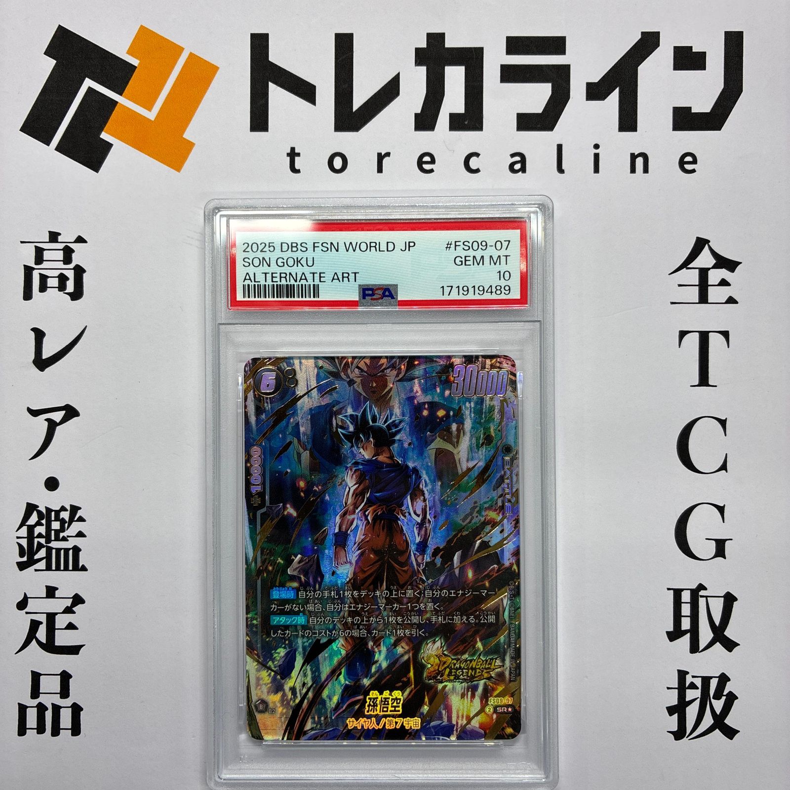 【PSA10】ドラゴンボールSCGFW 孫悟空 SR★ プロモ パラレル 金文字 FS09-07
