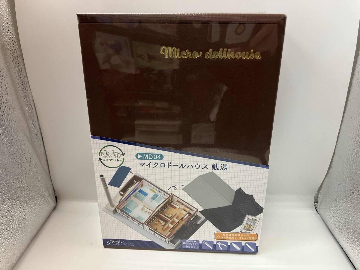 【未開封】エコラクチャｰ 銭湯 マイクロドｰルハウス MD04 トミーテック 14,476円