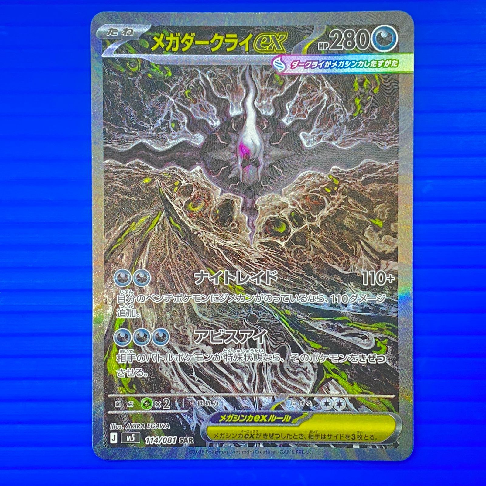盛岡店56-0739] メガダークライex SAR アビスアイ 114/081[中古/パケ