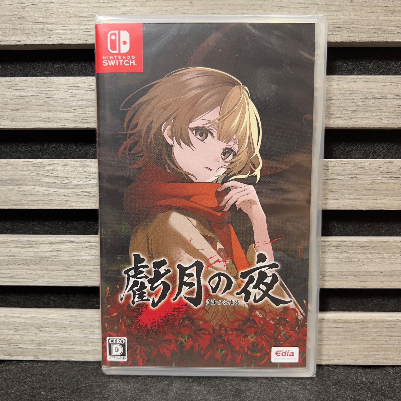 Nintendo Switch ソフト 虧月の夜 きげつのよる 未開封 - メルカリ