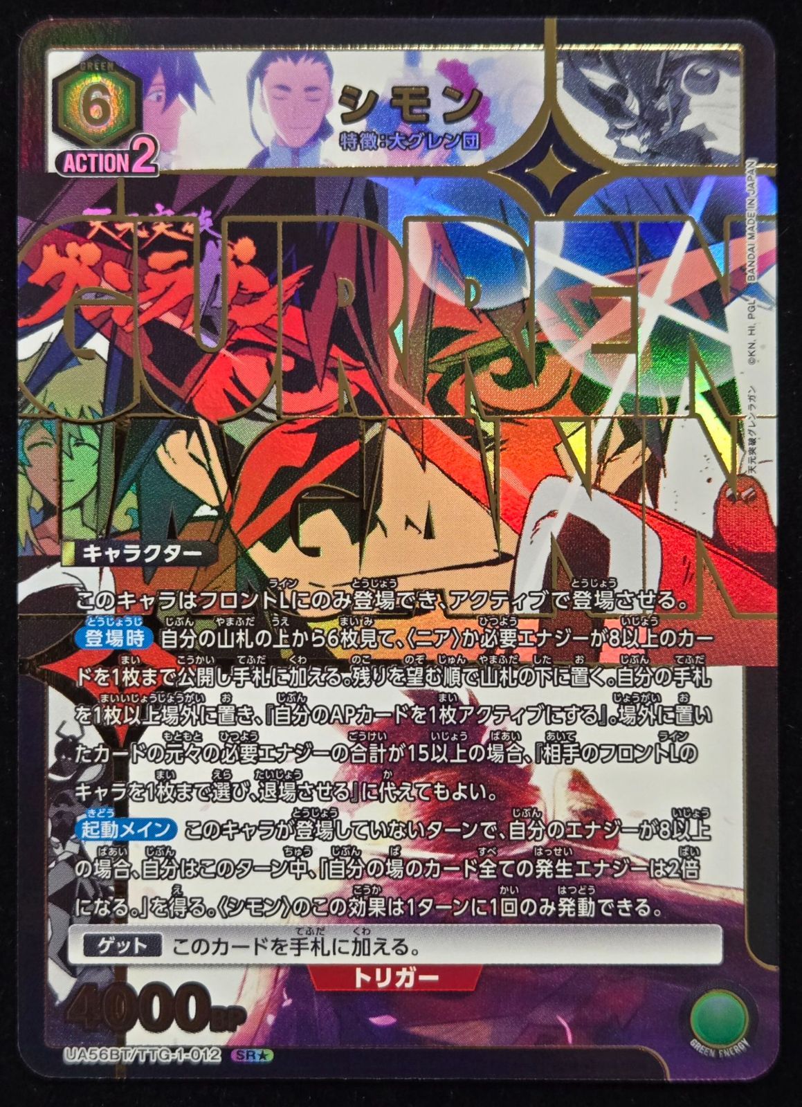 ユニオンアリーナ 天元突破グレンラガン シモン SR 星1 パラレル ユニオンアリーナ 天元突破グレンラガン シモン SR 星1 パラレル