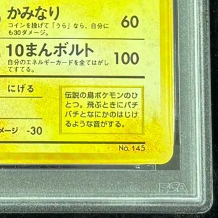 PSA5】 サンダー ＜初版＞ [旧裏第1弾/拡張パック] [旧裏] 1枚 - メルカリ
