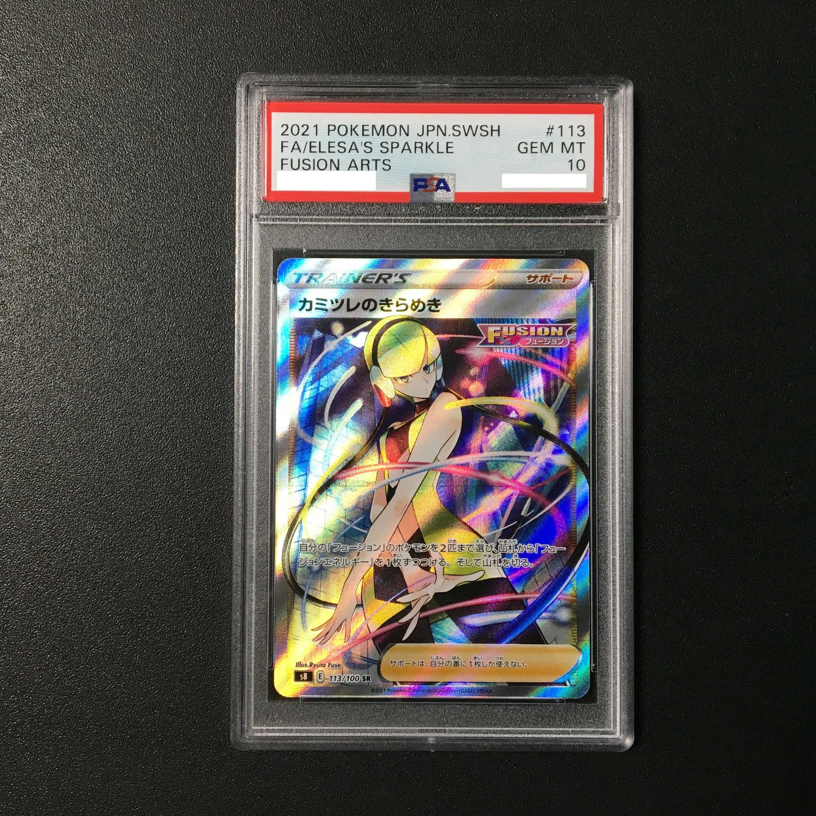 PSA10】カミツレのきらめき SR 113/100 1枚 - メルカリ