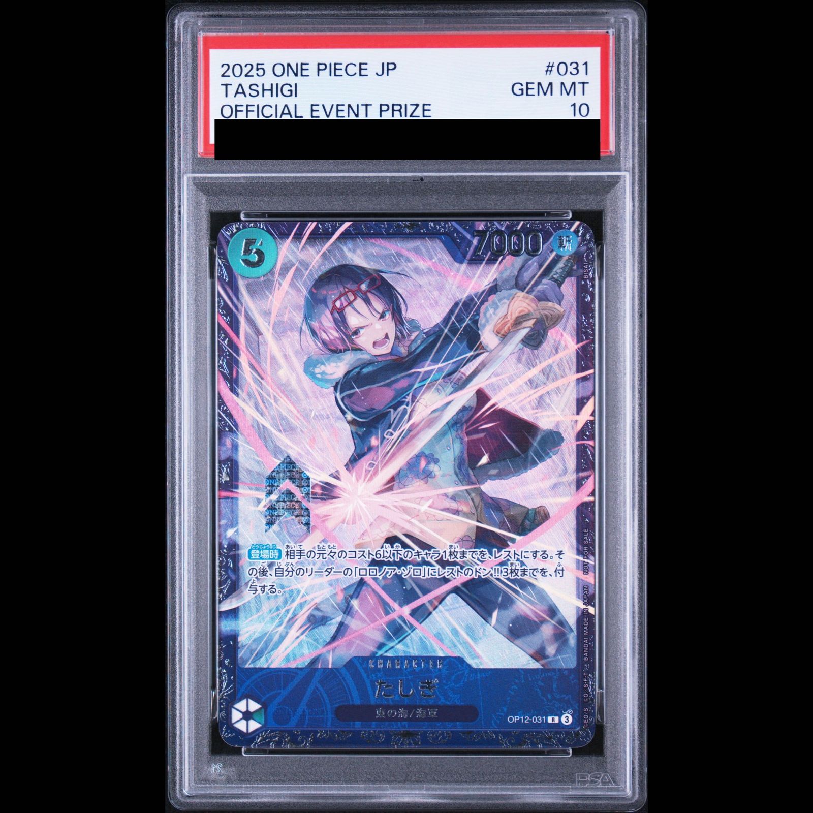 PSA10】たしぎ(パラレル)(フラッグシップバトル2025 10月ベスト8記念品