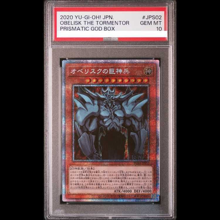 PSA10】オベリスクの巨神兵 プリズマティックシークレットレア PGB1