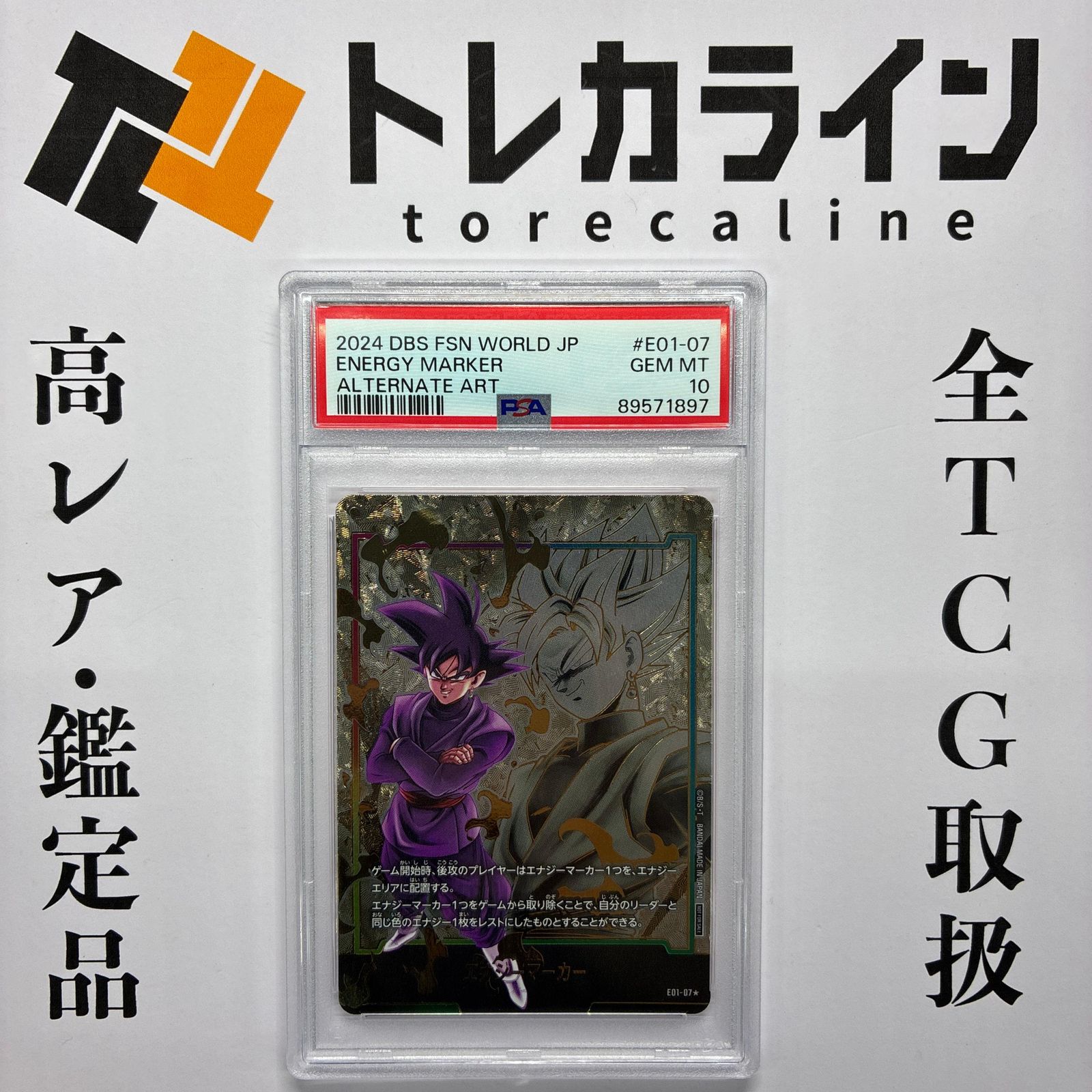 PSA10】ドラゴンボール フュージョンワールド エナジーマーカー ゴクウ
