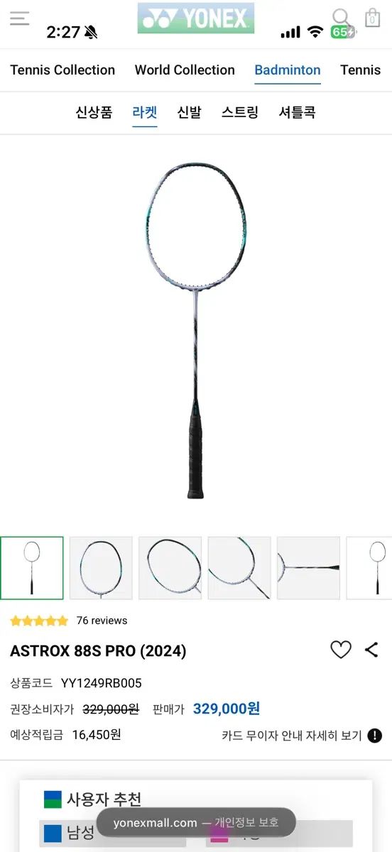 ヨネックス ASTROX（アストロクス）88 S PRO 紐を結んだだけの新品