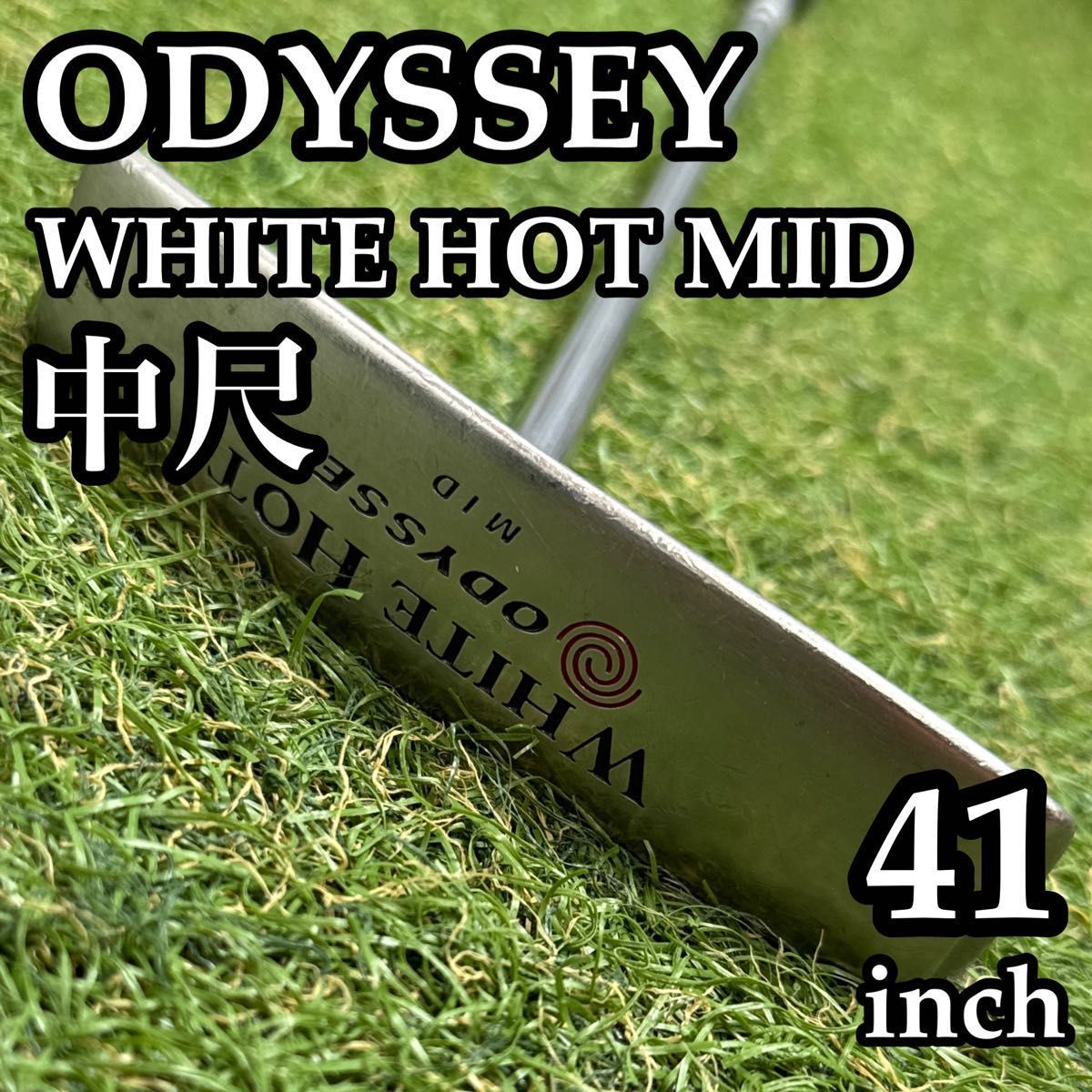 【良品】オデッセイ ホワイトホット ミッド 中尺 パター 右利き用 41インチ 10,636円