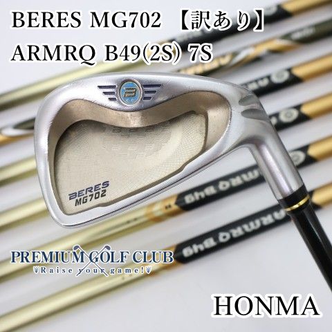 【中古】[B-ランク] アイアンセット ホンマ BERES MG702 【訳あり】 ARMRQ B49(R)★★ 5-11（7本組)　[5212]