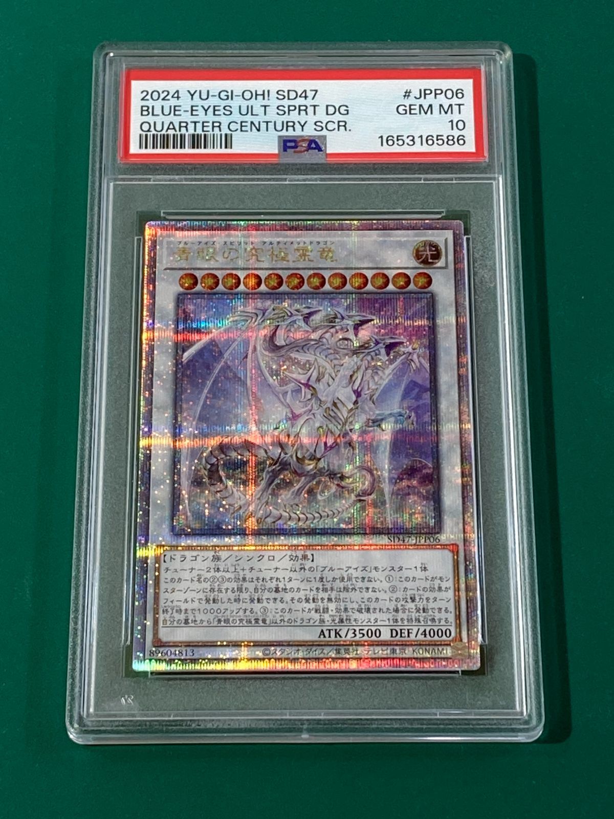 紫波49-1-0906]【中古】遊戯王 「青眼の究極霊竜」25thシークレット