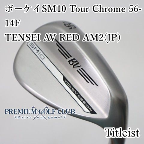 【中古】[Bランク] ウェッジ タイトリスト ボーケイSM10 Tour Chrome 56-14F/TENSEI AV RED AM2(JP)/R/56[5155]
