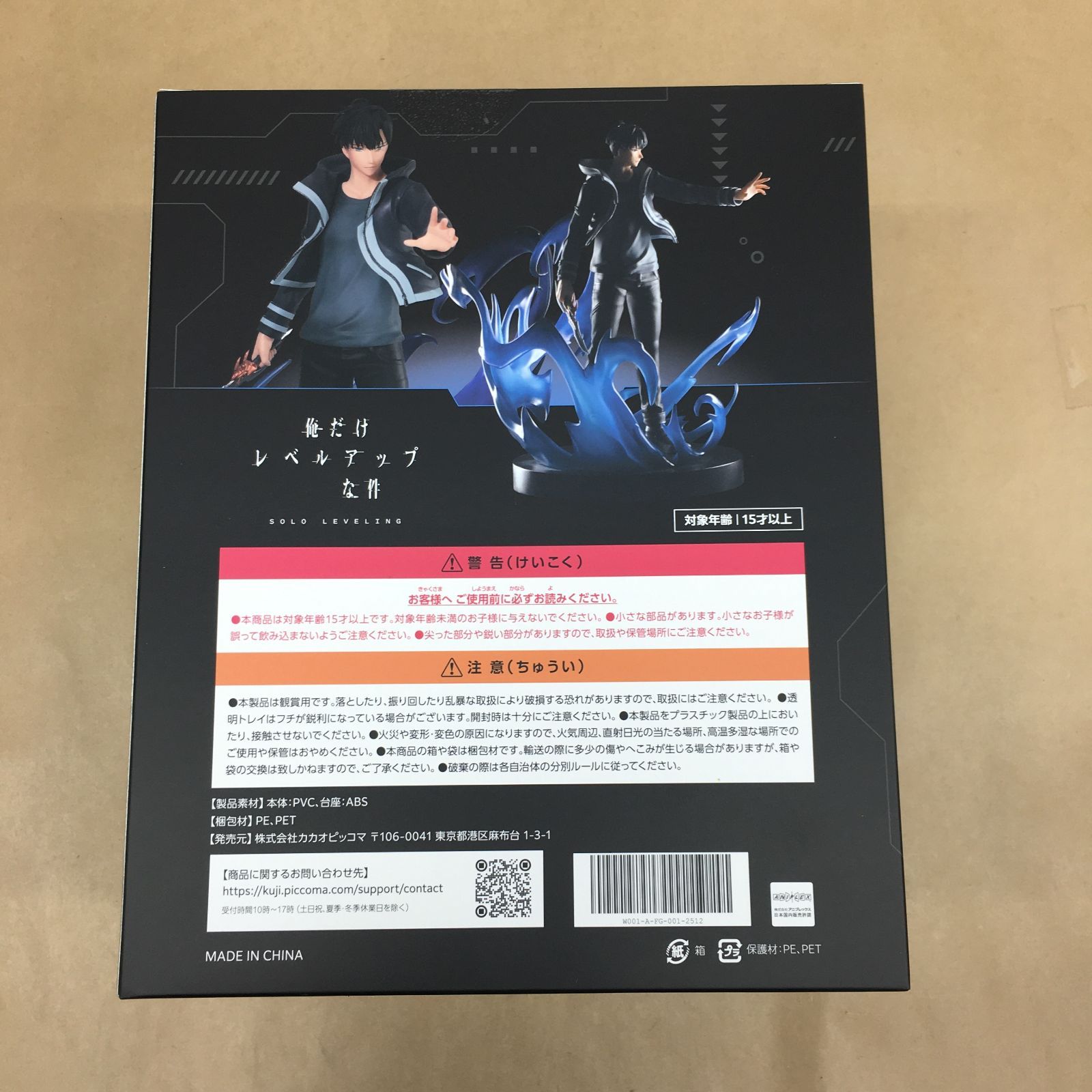 未開封 ピッコマくじ 俺だけレベルアップな件 A賞 水篠旬 フィギュア
