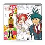 LOVEロマ( 1 - 5 巻 で 完結セット)/上級